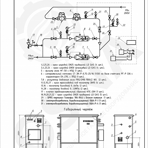 Газорегуляторный пункт УГУ-OSNA-Ш-FRG-11-38-ЭО-СГ-В5080 - Функциональные схемы и чертежи