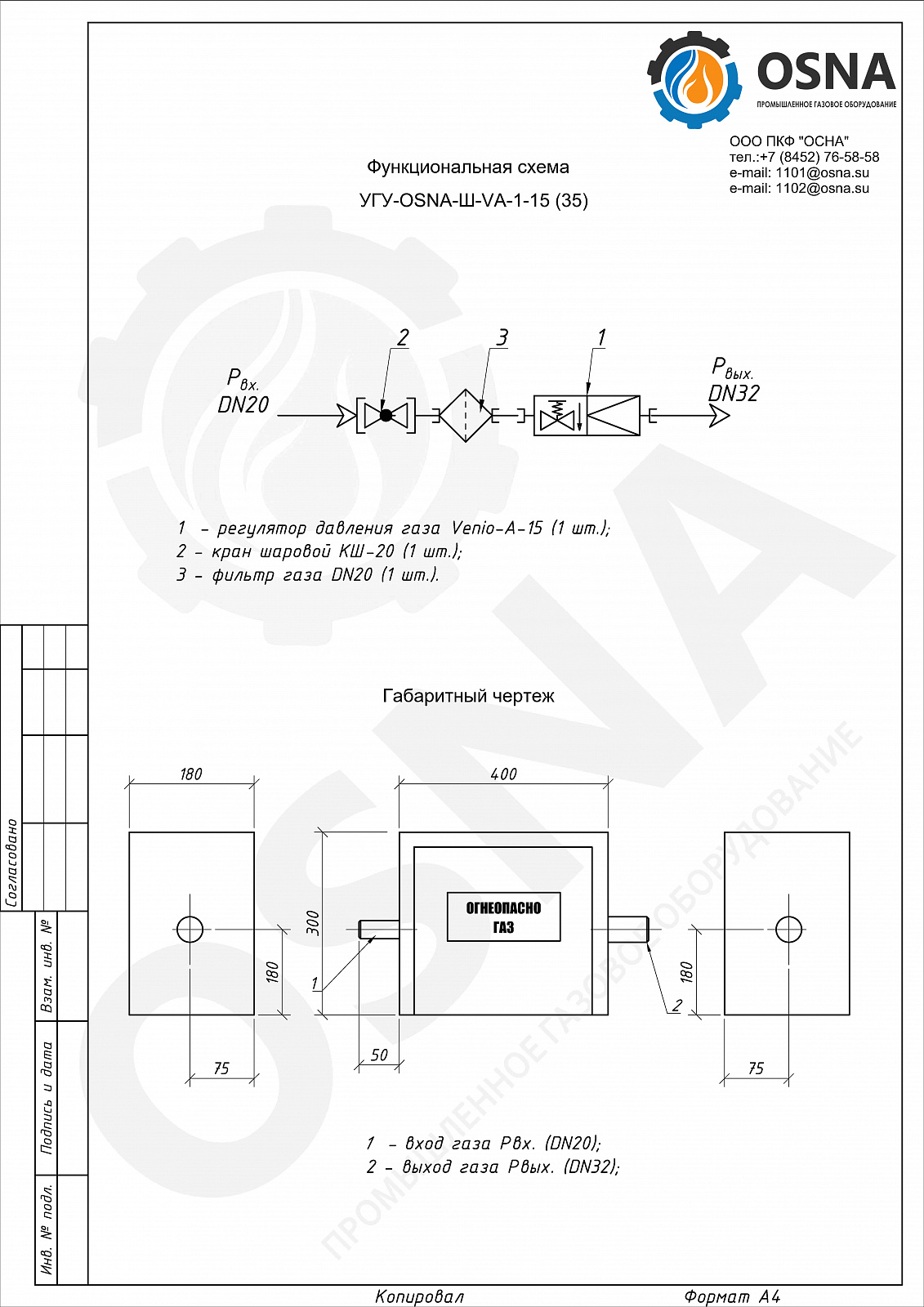 УГУ-OSNA-Ш-VA-1-15(35) (ГРПШ-10-1) - Функциональные схемы и чертежи