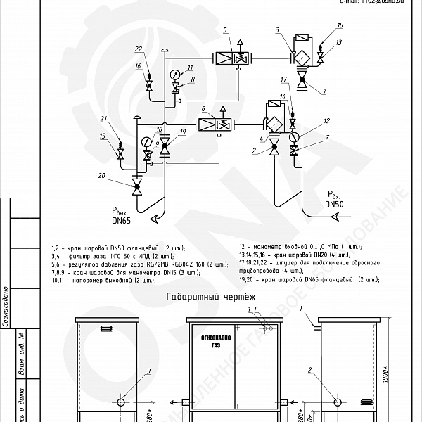 Газорегуляторный пункт УГУ-OSNA-Ш-RG2MB-11-150-A6090 - Функциональные схемы и чертежи