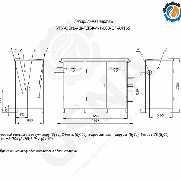 Газорегуляторный пункт УГУ-OSNA-Ш-РДБК-11-900-СГ-А4155 - Функциональные схемы и чертежи